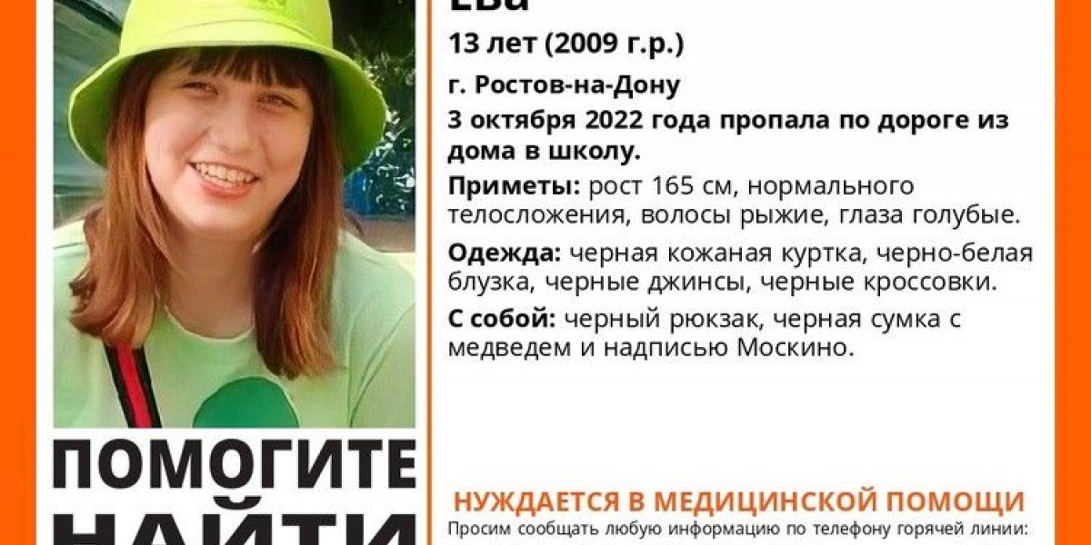 В Ростове по дороге в школу пропала 13-летняя девочка