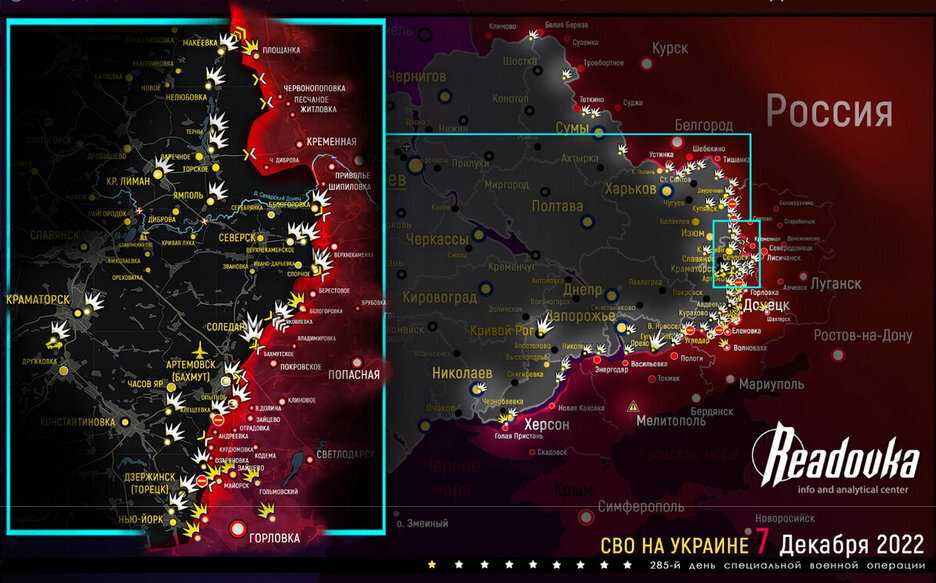 Армия РФ наступает: Спецоперация (СВО) России на Украине сегодня — свежая карта боевых действий на Украине 9 декабря 2022