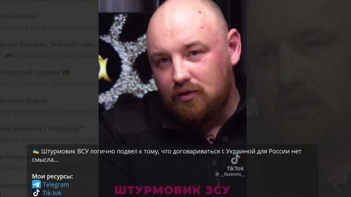 «Путин не будет договариваться с Украиной, русские наступают»: Штурмовик «Азова»* сказал правду, блогеры указали ещё две детали