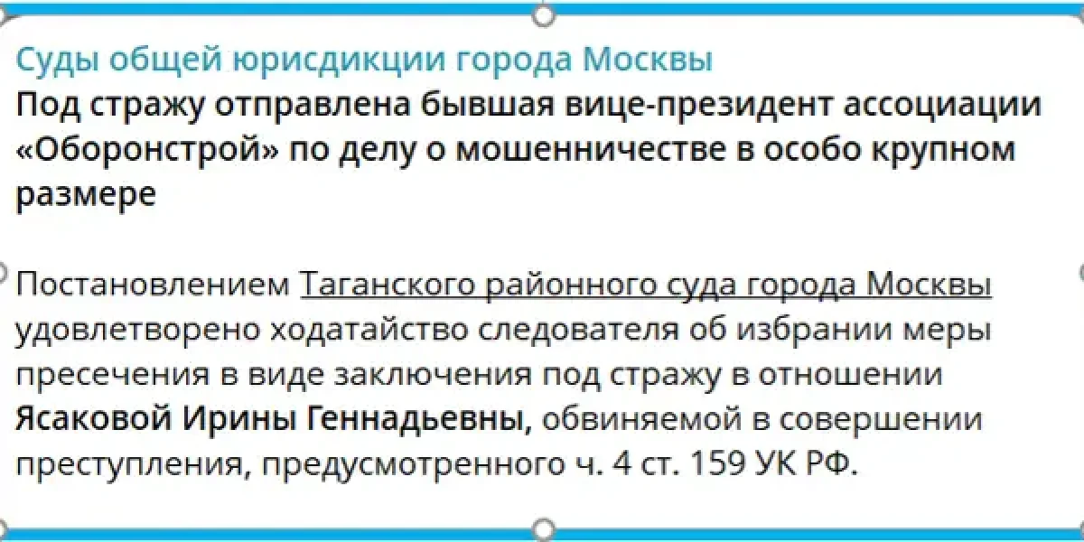 Еще одна «жертва» «Оборонстроя». При Шойгу шиковала, теперь — в СИЗО. Отпустят также как Васильеву?