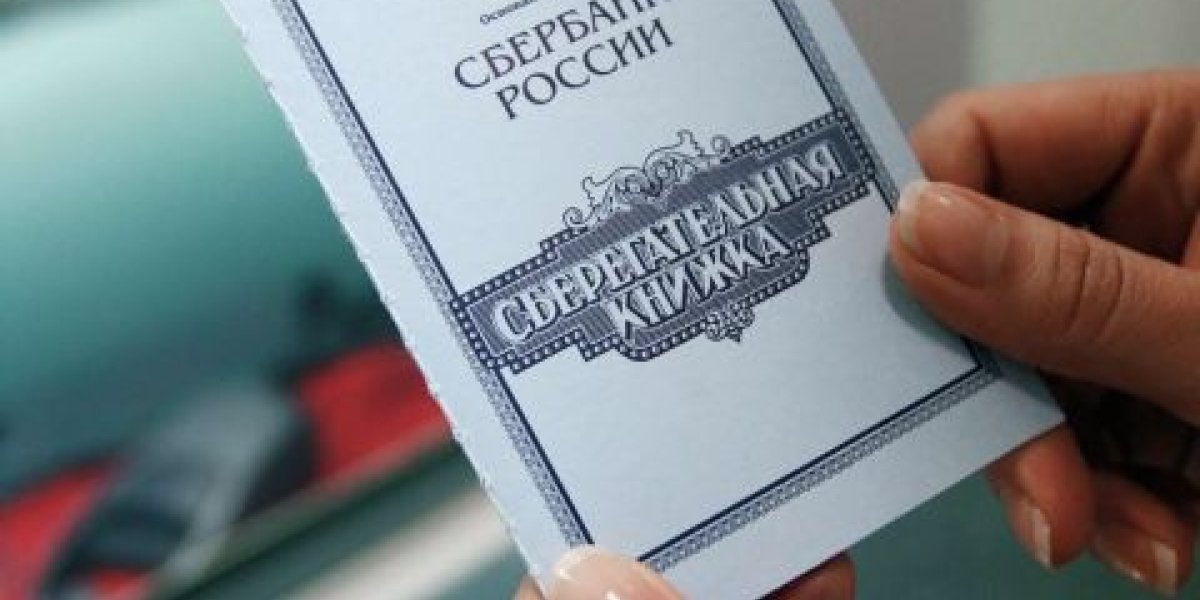Проснись, кошелек: как получить реальные деньги по советской сберкнижке в 2026 году Проснись, кошелек: как получить реальные деньги по советской сберкнижке в 2026 году